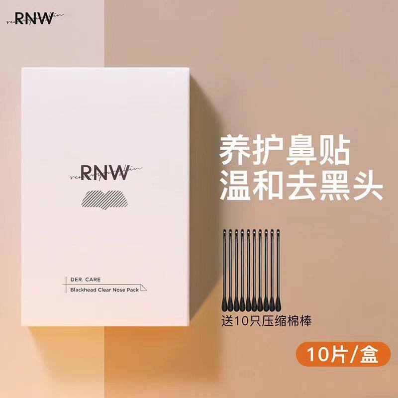 RNW如薇双重净润去黑头粉刺鼻贴组合深层清洁证件齐全可代发属于什么档次？