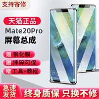 Экран Mate20pro [обычная версия ЖК-отпечатки пальцев без фальшивых] гарантия на жизнь+сломана может быть застрахована