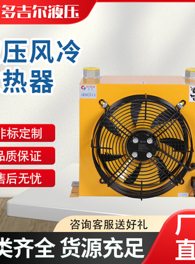 液压风冷却器AH1012T-CA油冷散热器油箱风冷机AF0510油站散热风扇