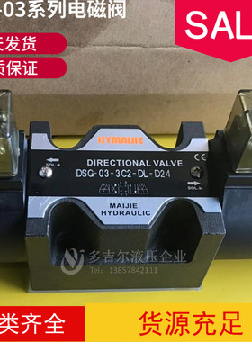 DSG-03-3C2-DL液压电磁阀DSG-03-3C3 3C4 3C6 3C60  3C12 2D2-LW