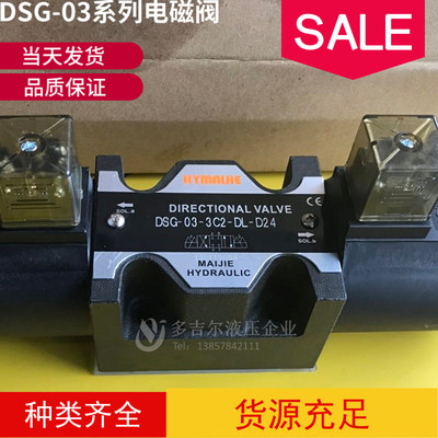 DSG-03-3C2-DL液压电磁阀DSG-03-3C3 3C4 3C6 3C60  3C12 2D2-LW