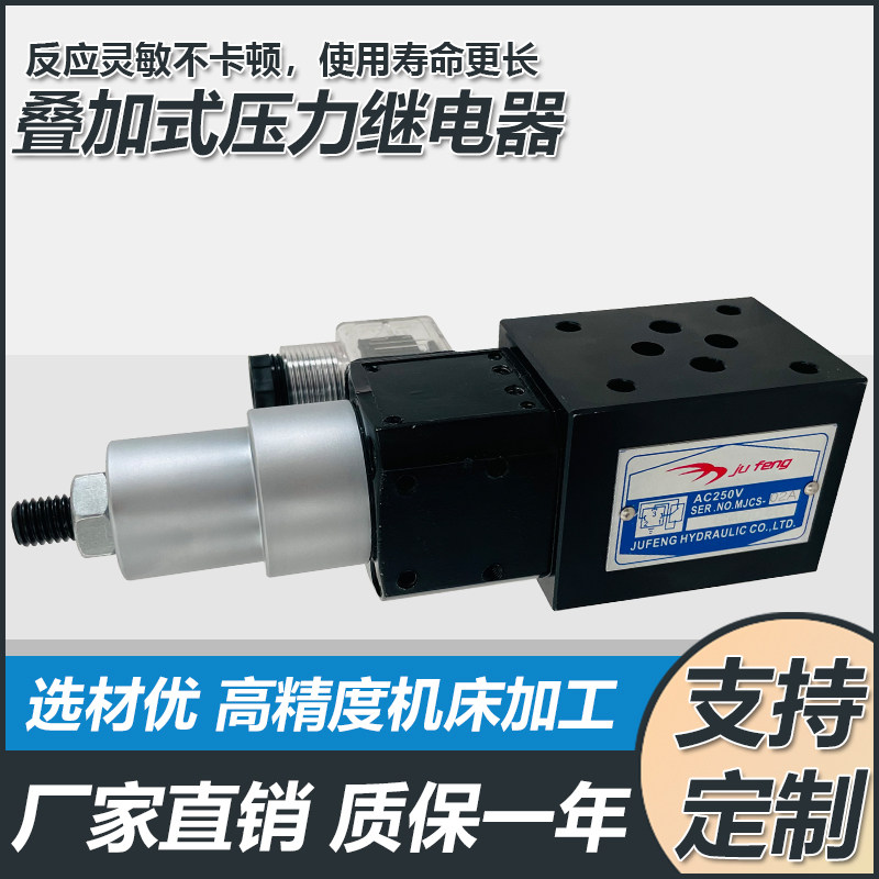 液压MJCS-02/03叠加式压力继电器