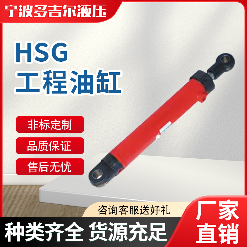 厂价直销HSG工程油缸HSGL-80/40E/90/45E/100/50E-C 订做各种非标