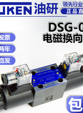 液压电磁阀DSG-02-3C2/02-3C60/02-2B2/3C4/3C3/2B3B/2B2B换向阀