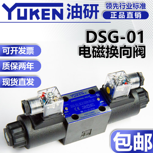 液压电磁阀DSG-02-3C2/02-3C60