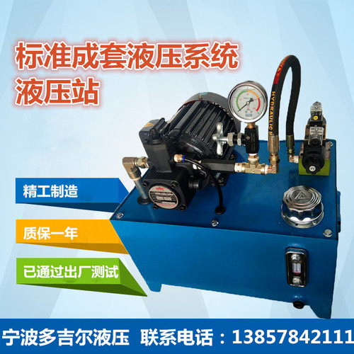 宁波多吉尔VP20液压站1.5KW系统0.75KW变量叶片油泵卡盘车床数控