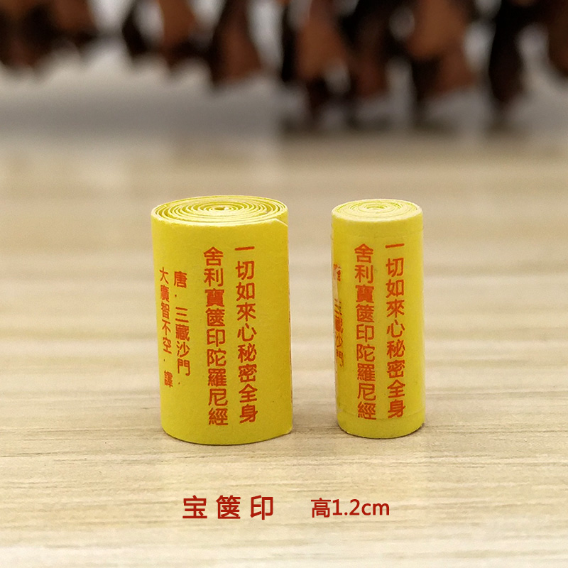 一切如来秘密全身舍利陀罗尼经
