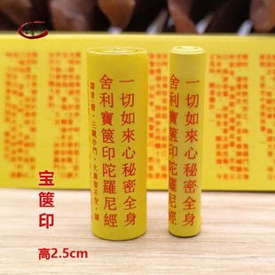 微缩版经文一切如来心秘密全身舍利宝箧印陀罗尼经小经卷装藏用品