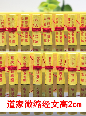 道家微缩经文昌财神三官太清宝诰