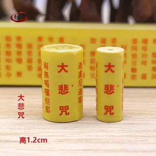 大悲咒大悲心陀罗尼经纸制经文可装藏佛经噶乌盒吊坠挂件结缘用品