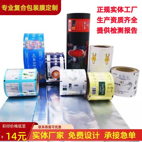 聚酯复合膜食品级卷膜定制全自动包装机通用直供可定制