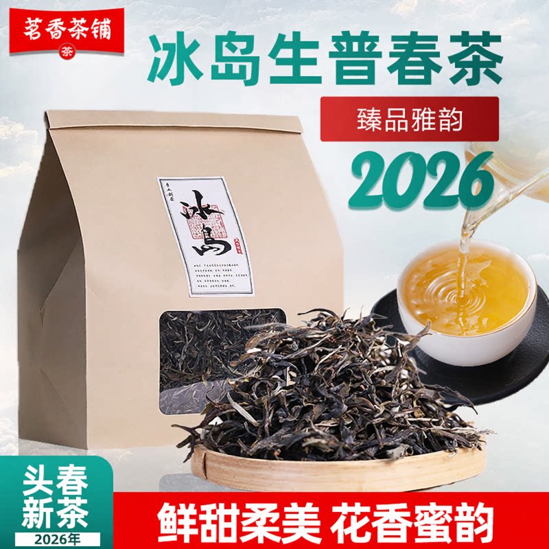 2026年头春云南普洱茶生茶散茶500g袋装口粮茶临沧生普老树茶叶