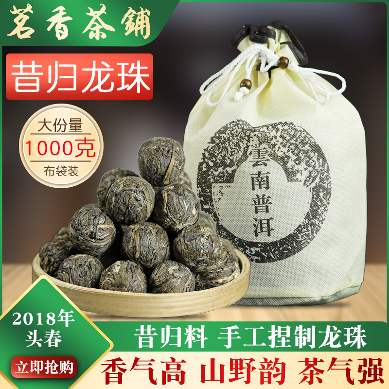 昔归普洱茶生茶1000g/袋2018年春茶手工龙珠沱茶云南普洱口粮茶叶