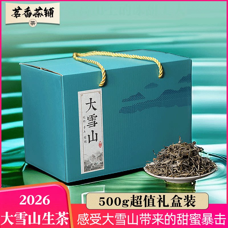 礼盒装普洱茶生茶散茶