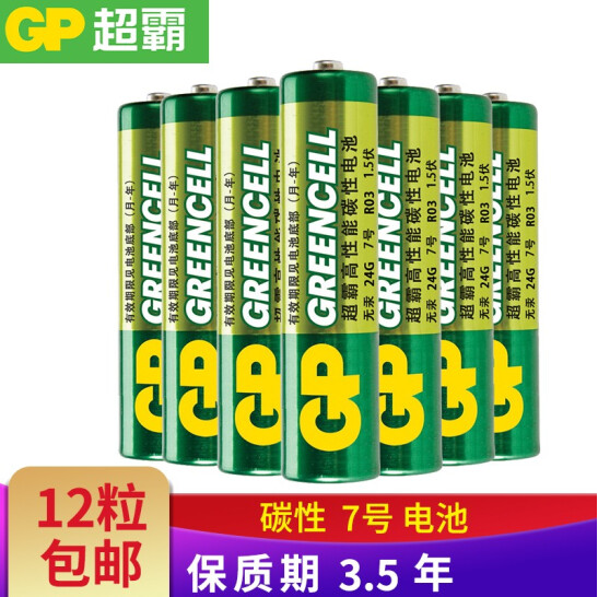 gp超霸干电池碳性7号七号小格力空调电视遥控器专用遥控板摇控器
