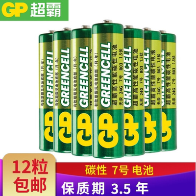 GP/超霸普通干电池经济实惠