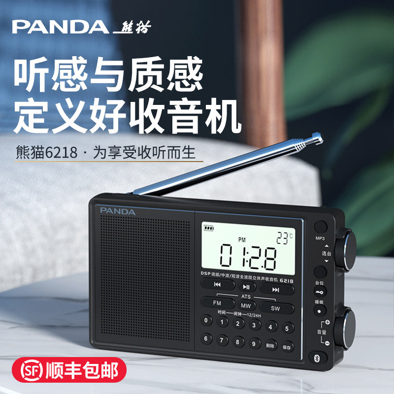 熊猫6218收音机新款蓝牙多功能高清立体声全波段老人专业便携广播