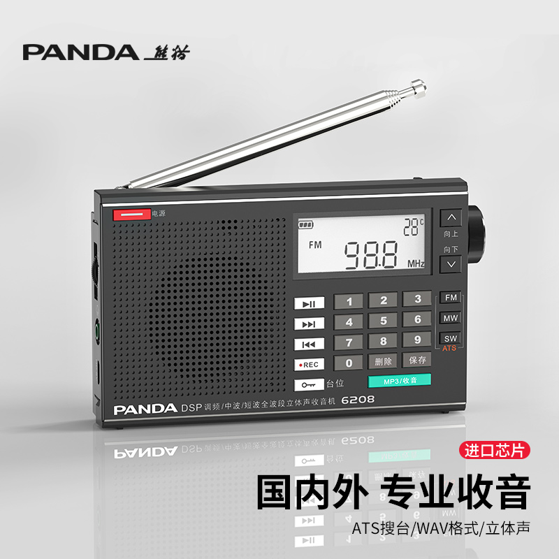 熊猫6208全波段收音机充电款便携式短波fm半导体调频老年老人专用