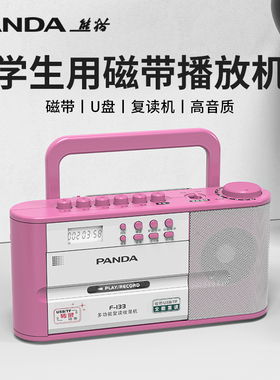 PANDA/熊猫 F-133熊猫F-133覆读机英语学习录音带随身听录音播放