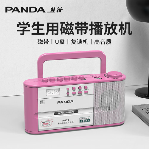 PANDA/熊猫 F-133熊猫F-133覆读机英语学习录音带随身听录音播放