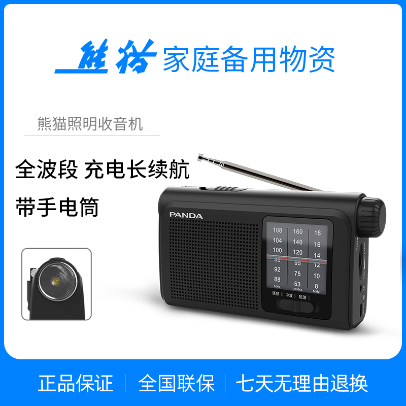 熊猫6241全波段收音机应急老人专用调频老年人半导体广播老式战备