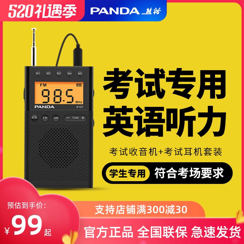 3熊猫6107收音机四六级新款小型便携式迷你学生用四级英语听力考试专用上海高考收音机六级专八校园调频fm广播