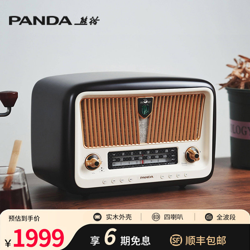 熊猫1936木质复古收音机全波段新款广播礼物D-85蓝牙音箱老式音响