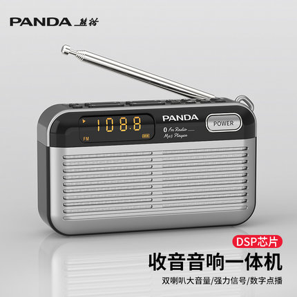 熊猫S7新款收音机播放一体老人专用播放器插卡u盘老年唱戏多功能
