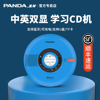 熊猫F-08英语CD机播放器复读光碟学习随身听MP3光盘听力便携家用
