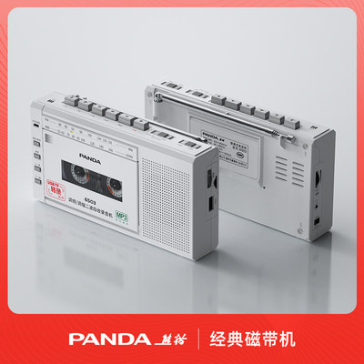 熊猫经典复古磁带播放器