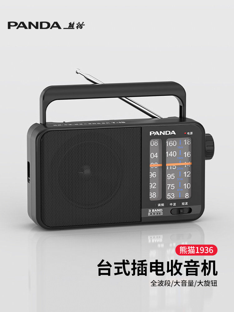 熊猫T-15收音机为老年人全波段老式调频广播老年人半导体便携式覆
