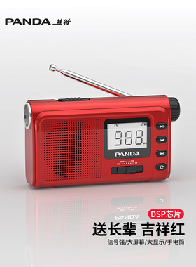 熊猫的新型老年人收音机，集成瞭全频段老年人老式调频半导体6243