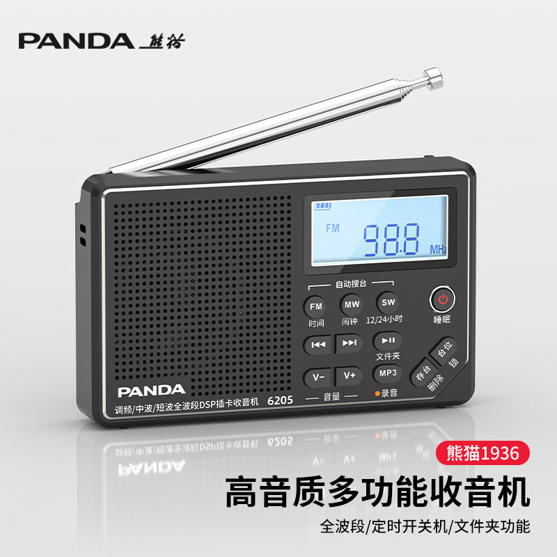 熊猫6205便携式专业级收音机全波段老人半导体老年人可充电FM广播