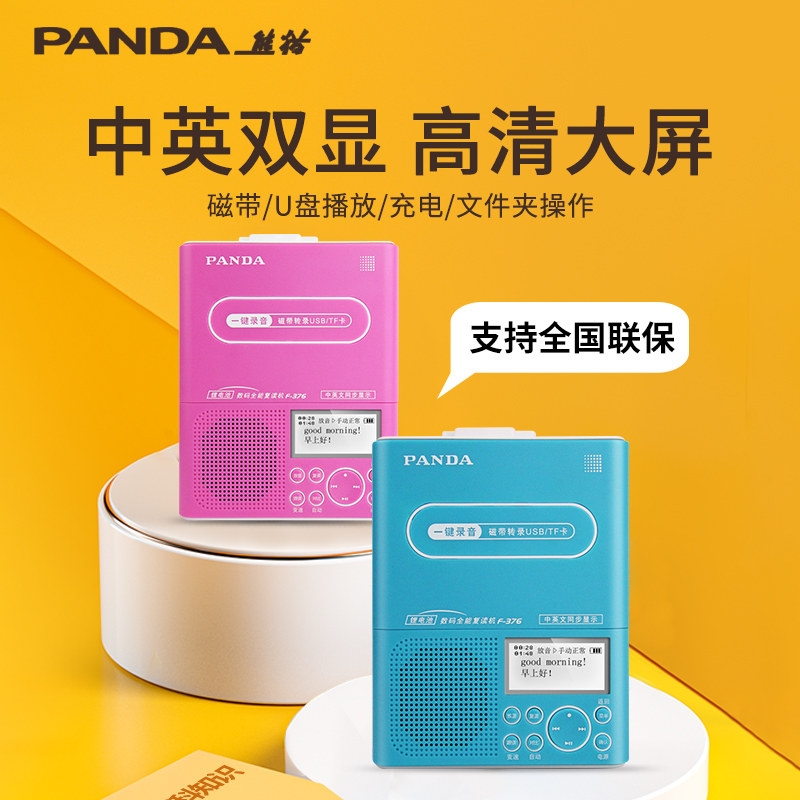 熊猫F376中英同显复读机英语学生学习磁带录音小学生听英语播放机