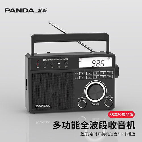 熊猫新款全波段收音机