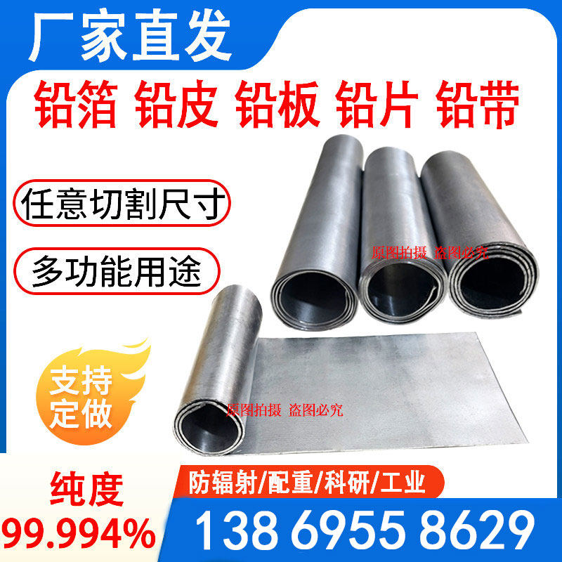 铅皮卷铅片箔防辐射铅板定做尺寸
