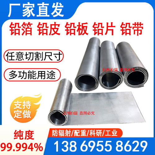 铅皮卷铅片箔防辐射铅板定做尺寸