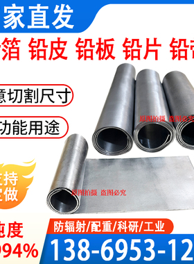 铅皮卷铅板1.0mm2.0mm0.3m加工定制尺寸科研工业级铅箔防辐射铅片