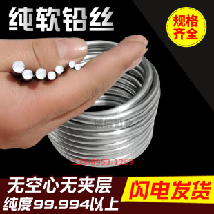 铅条丝超软散装 5.5纯软保险丝 细铅线电解家用4.0mm4.2mm4.5mm5.0