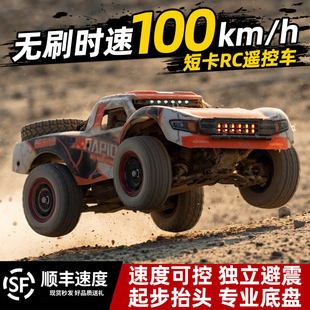 无刷短卡rc遥控车专业级高速越野车攀爬四驱拉力漂移成人玩具汽车