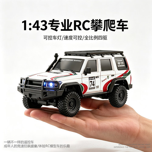 1:43专业RC遥控车攀爬车越野四驱全比例赛车模型男孩成人新年礼物