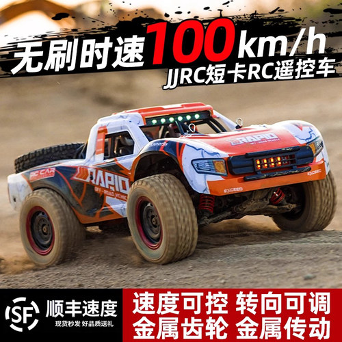 RC遥控车专业无刷高速四驱越野车