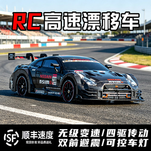 120RC四驱漂移GTR遥控车