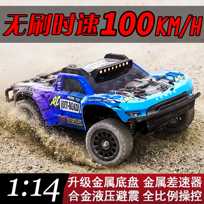 Q130C无刷短卡遥控车四驱漂移车