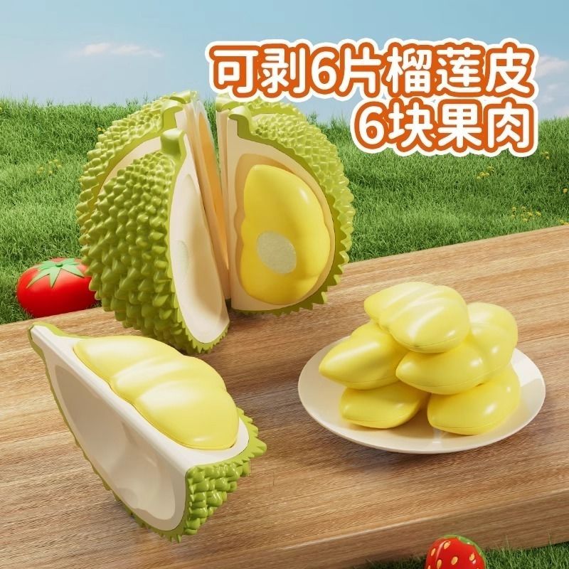 剥皮儿童仿真蔬菜榴莲切切水果
