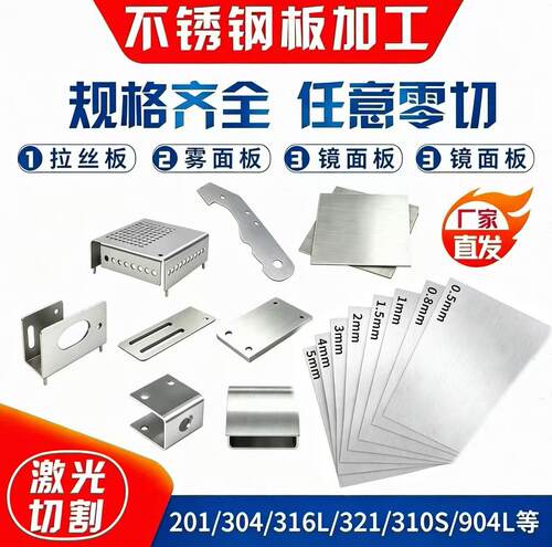304/316不锈钢板激光切割加工折弯焊接打孔非标钣金攻牙金属定制