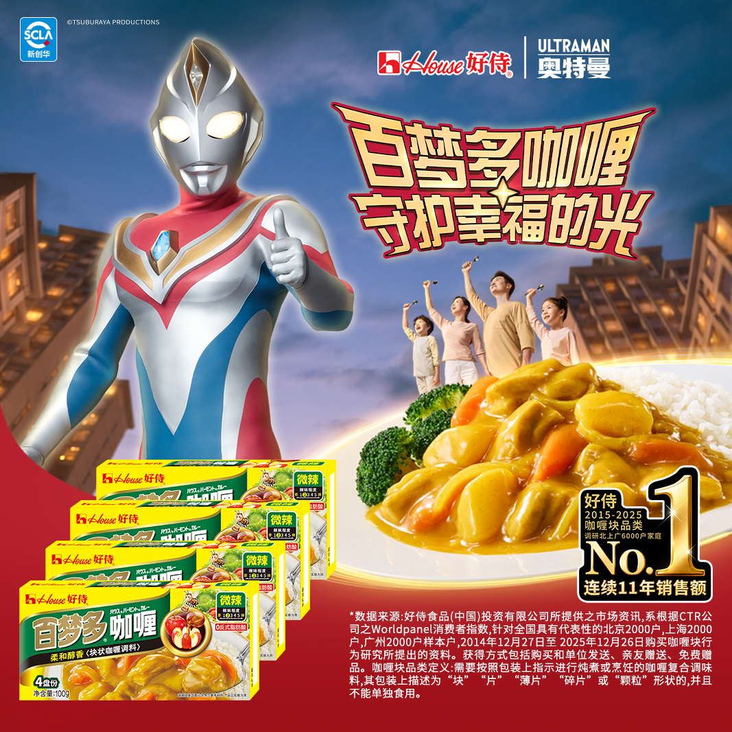 【奥特曼联名】好侍百梦多咖喱块日式家用咖喱调味料 微辣100g*4
