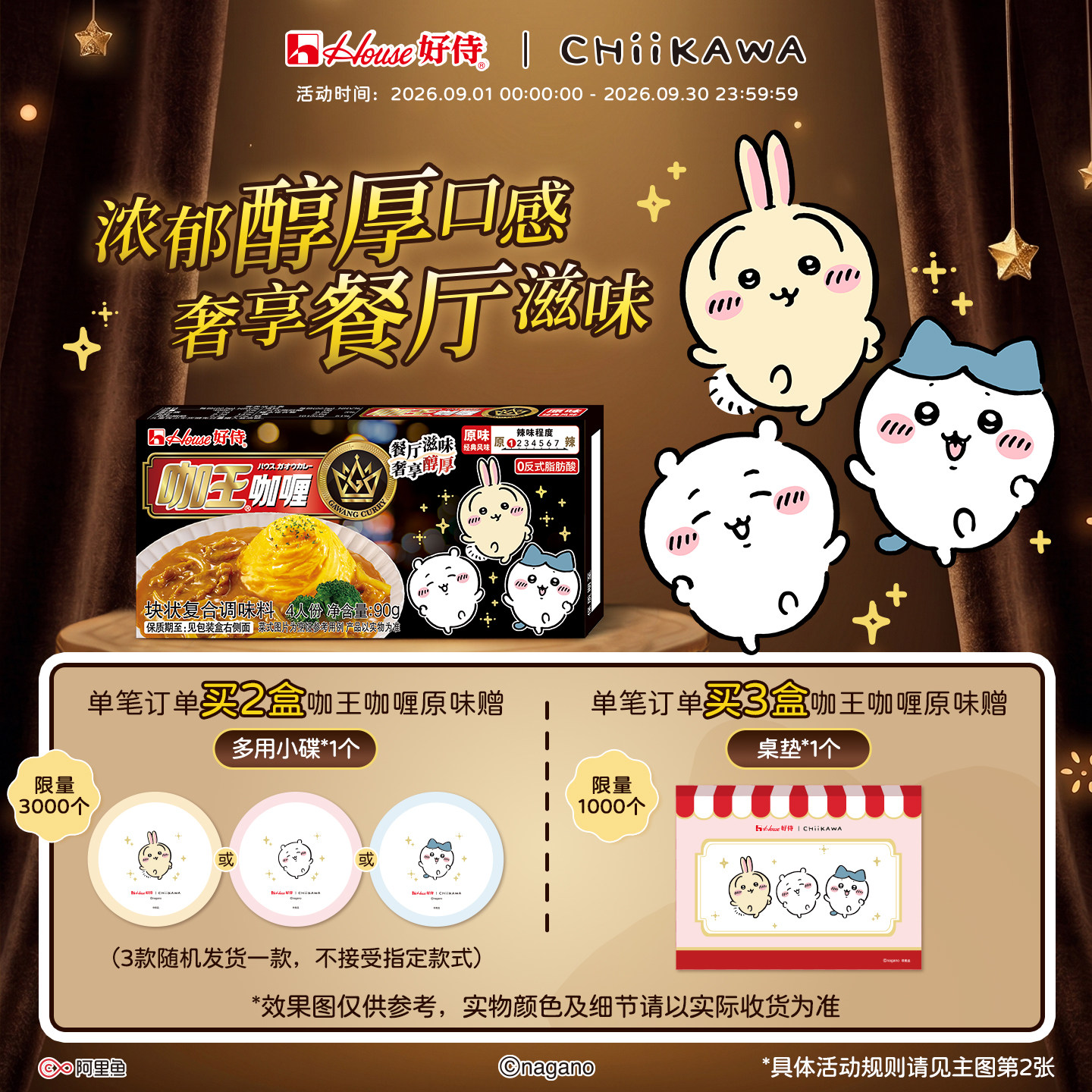 【Chiikawa】好侍咖王日式咖喱块家用调味料浓郁醇厚原味90g图片