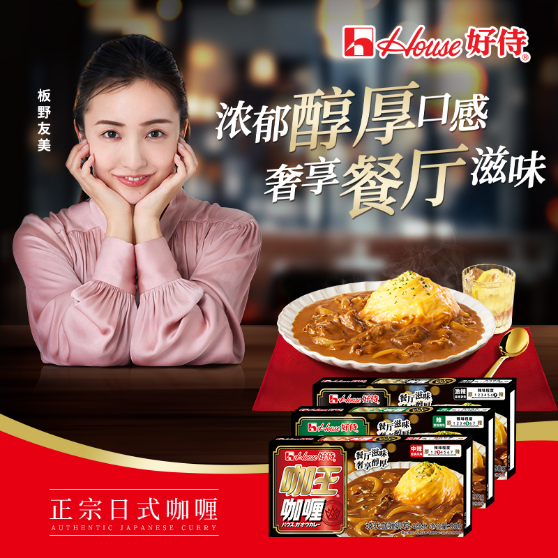 好侍咖王咖喱块日式咖喱调味料 中辣辣味激辣90g*3