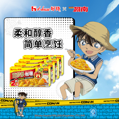 【柯南联名】好侍百梦多咖喱块日式家用咖喱调味料 原味100g*4